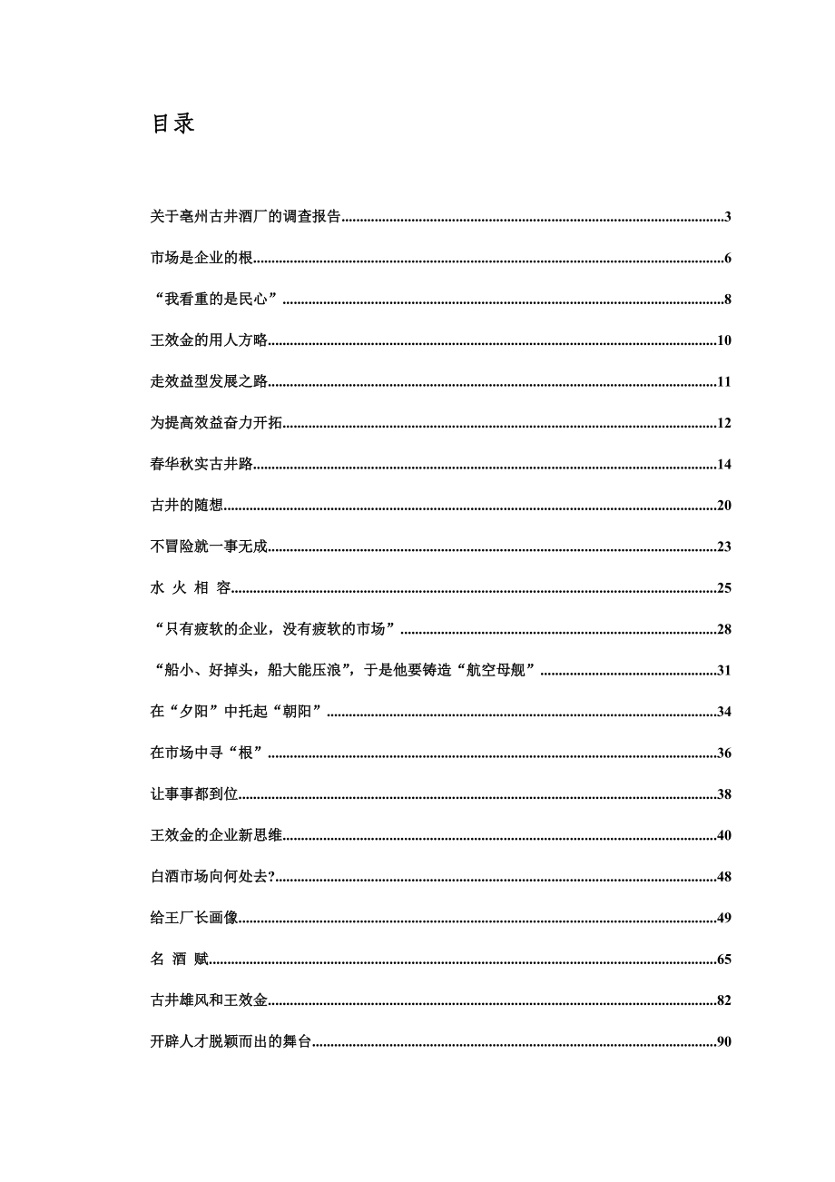 王效金的企业思维及管理艺术.docx_第3页