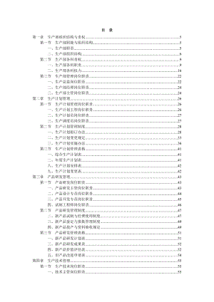 生产部规章制度范本.docx