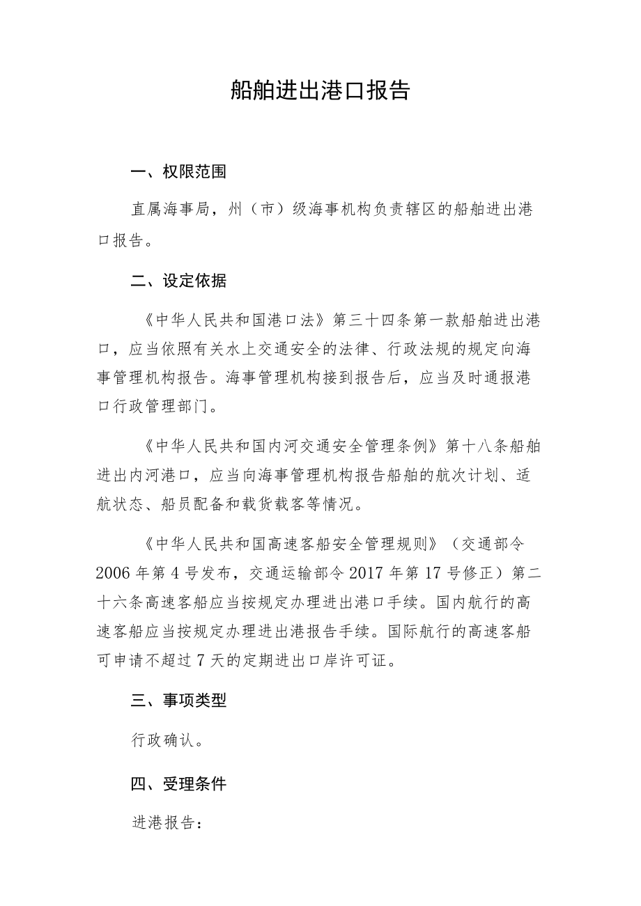 船舶进出港口报告.docx_第1页