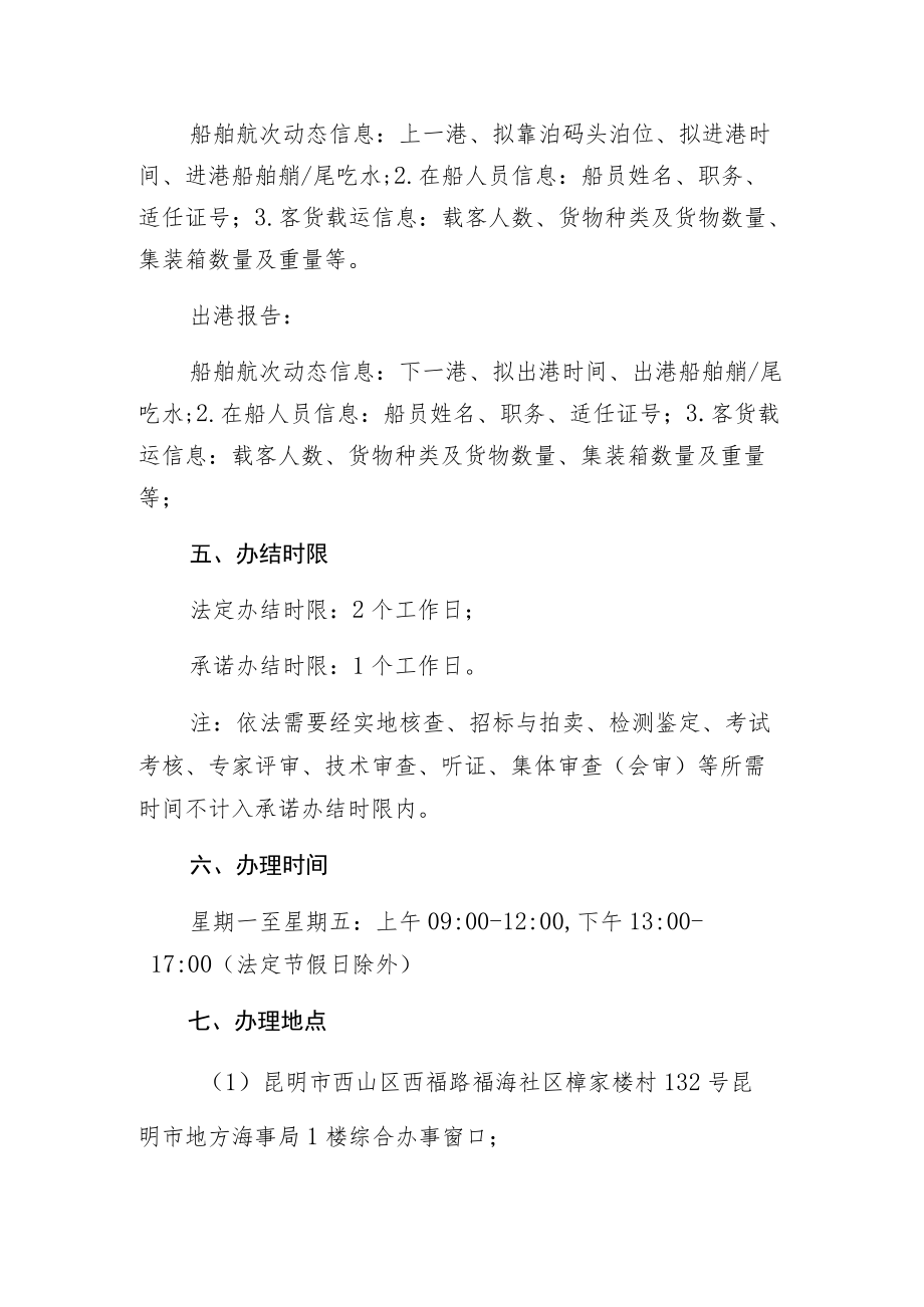 船舶进出港口报告.docx_第2页