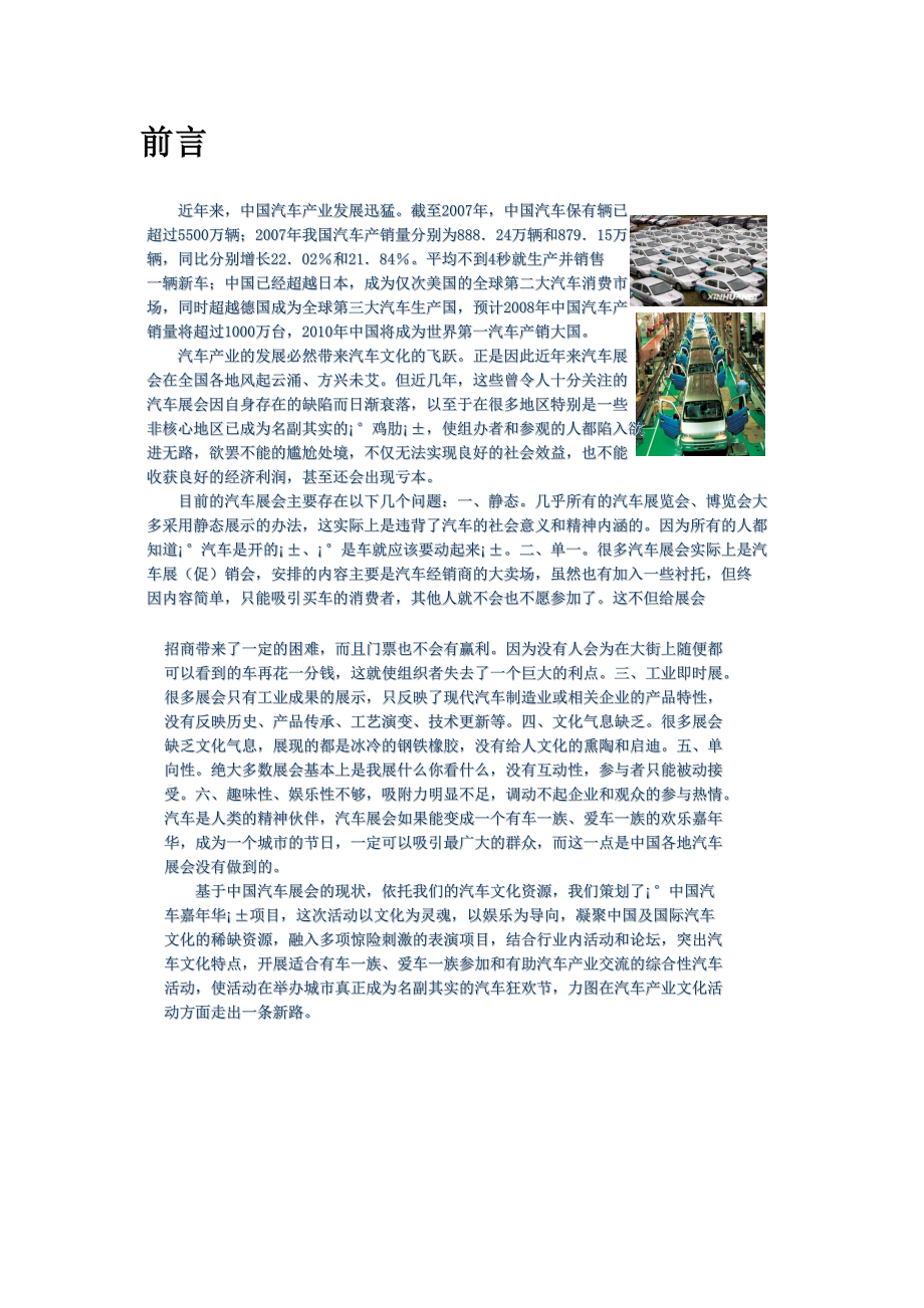 车展活动策划方案.docx_第2页