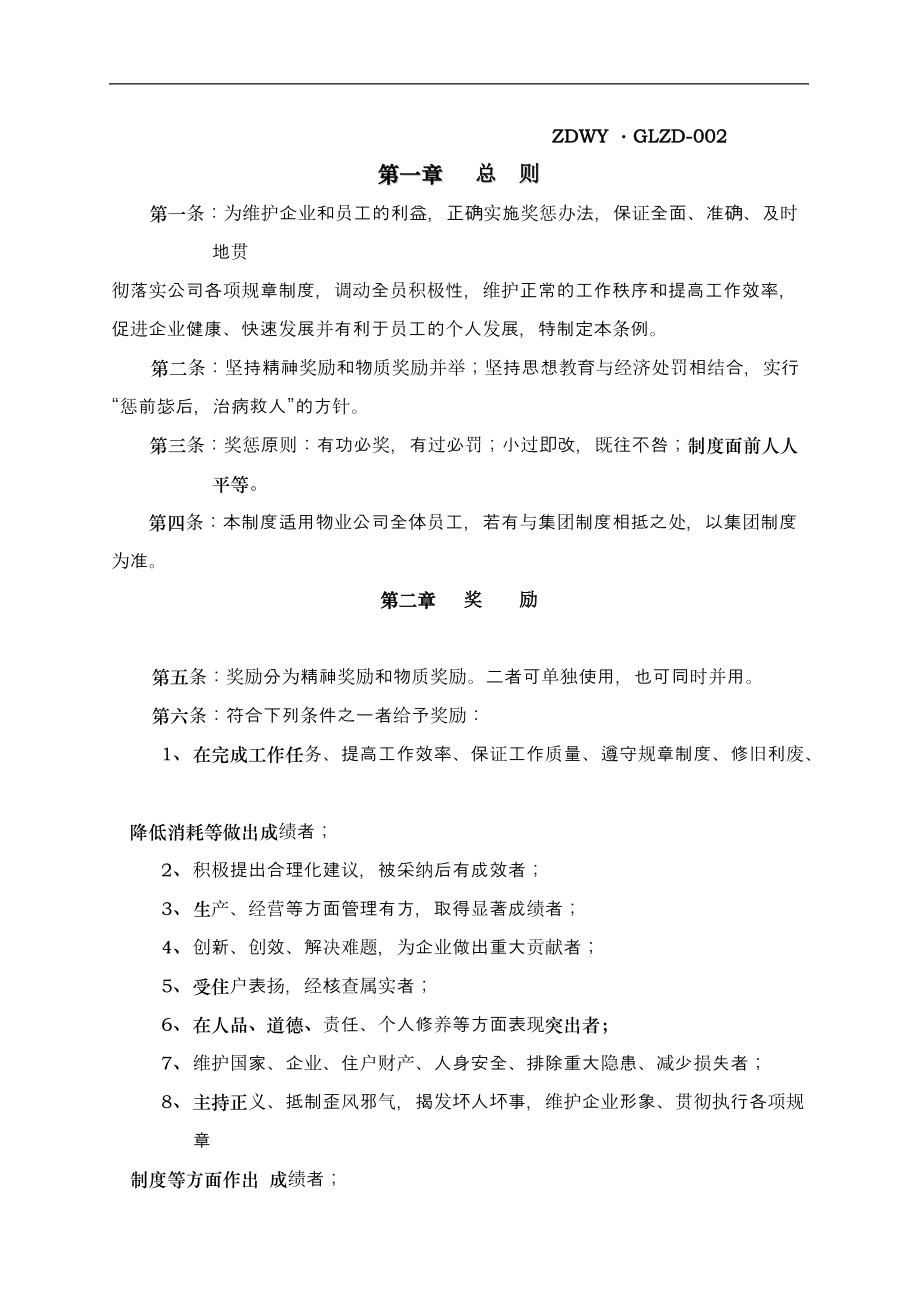 西安卓达物业管理公司管理制度.docx_第2页