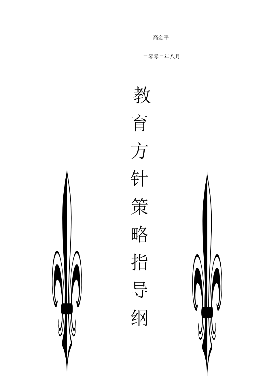 蓝鲸企业训练--智慧管理.docx_第3页