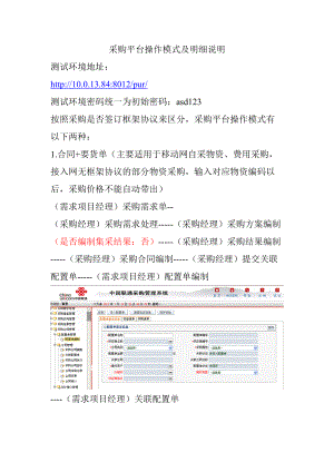 采购平台操作模式及明细说明.docx