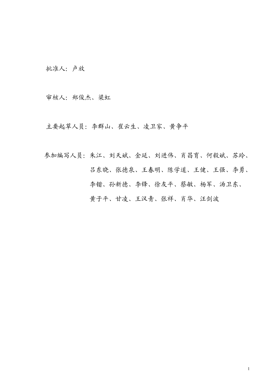 某电力系统调度管理规程.docx_第3页