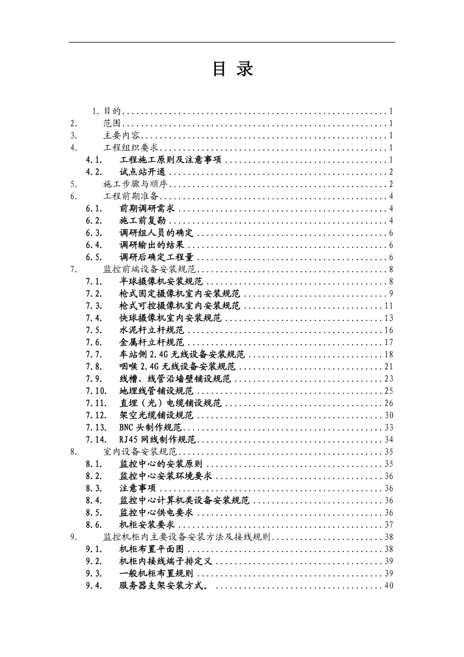 视频监控工程施工规范.docx_第2页