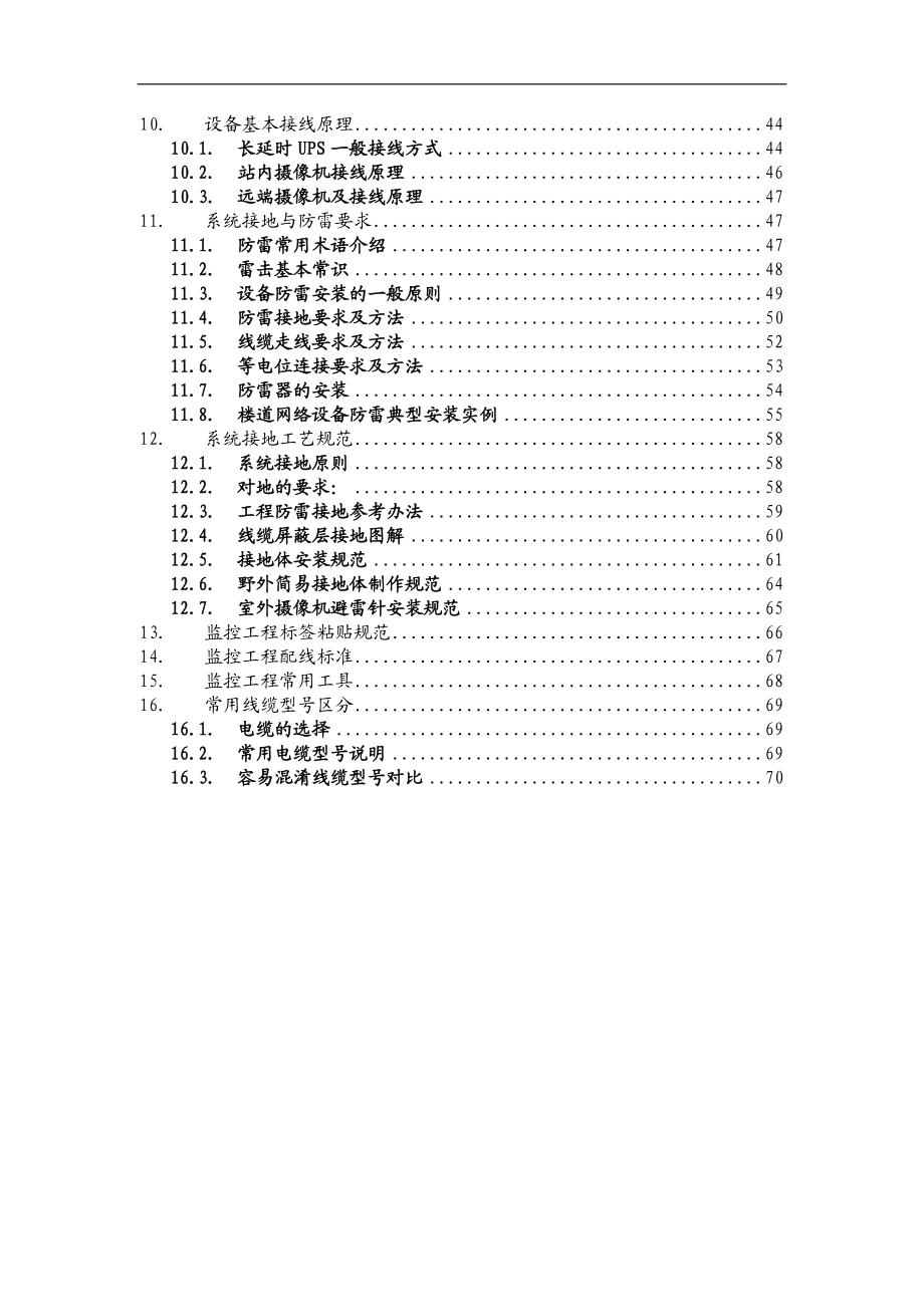 视频监控工程施工规范.docx_第3页