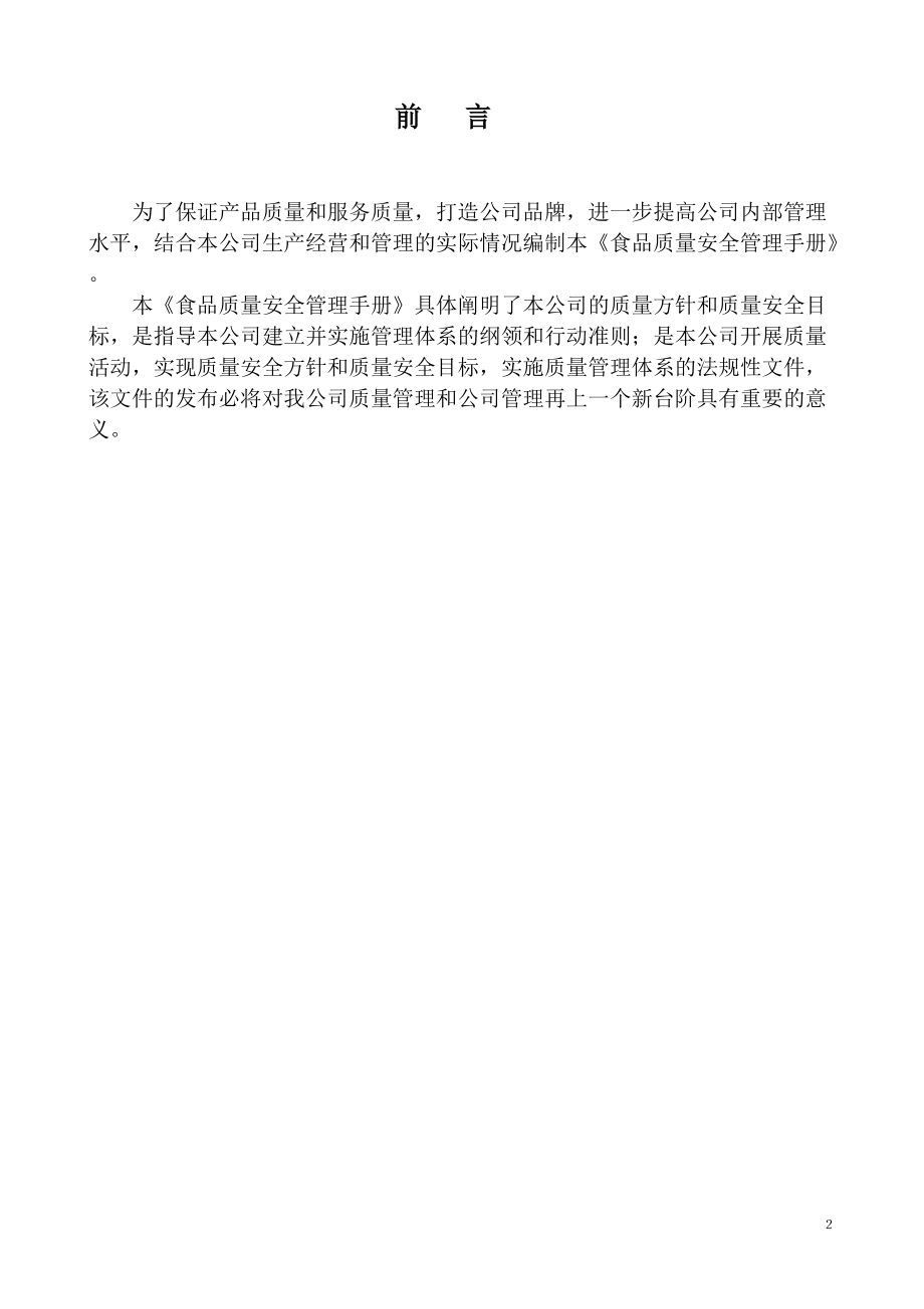 质量安全管理制度文本.docx_第2页