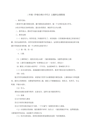 二年级主题班会课教案4篇.docx