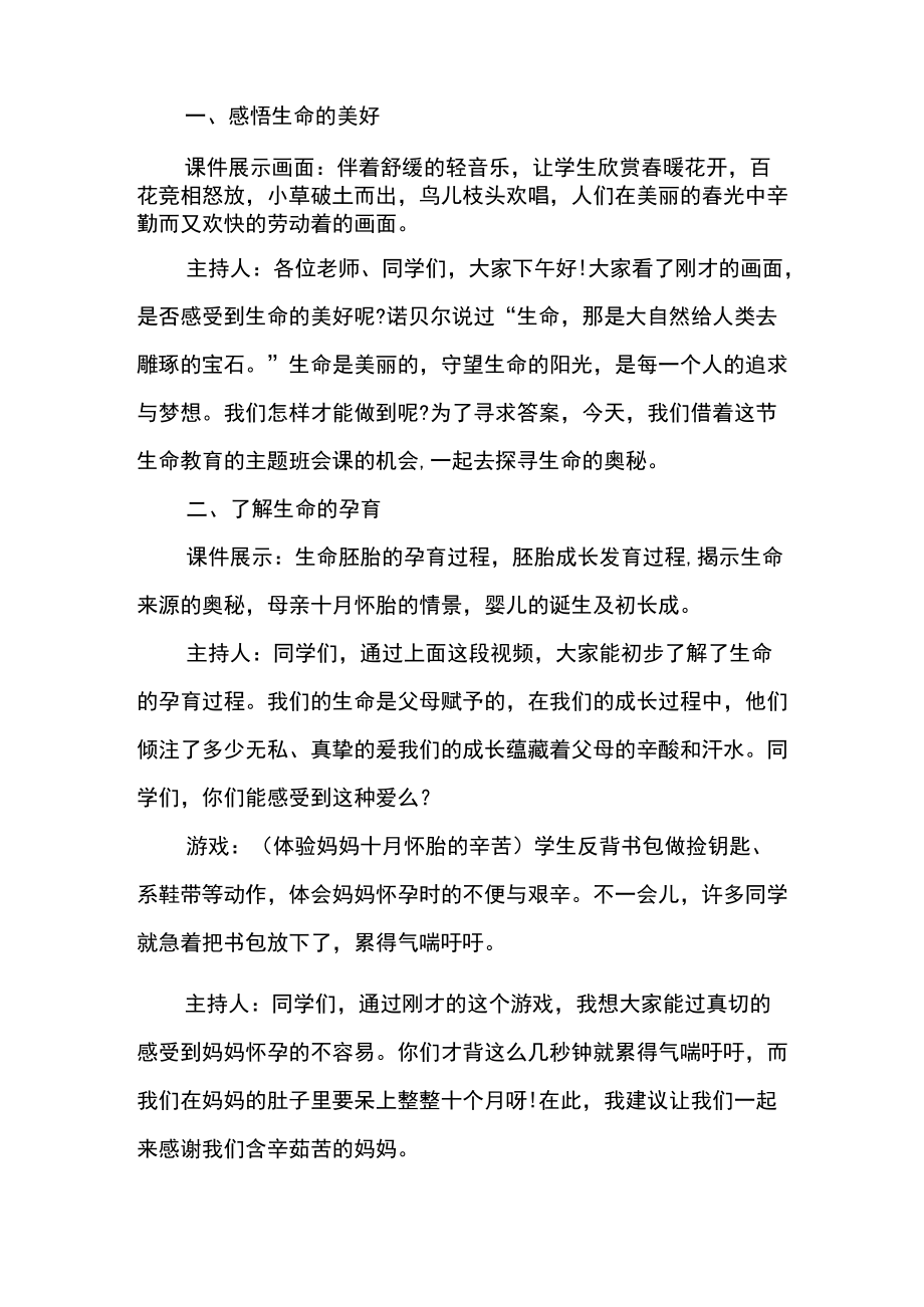 初中学生感悟生命的可贵生命教育的主题班会.docx_第2页