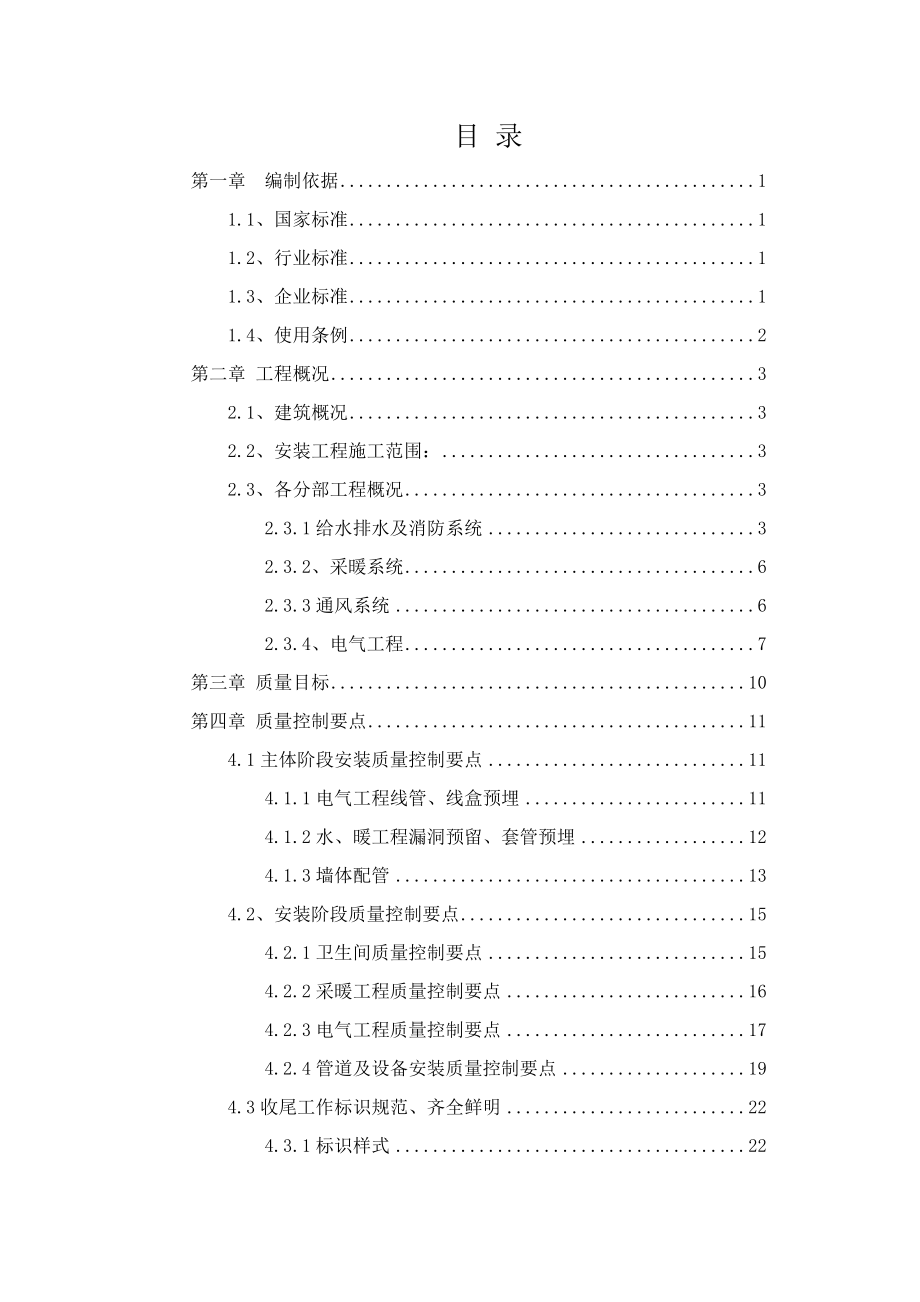 皋兰一中图书馆质量策划完成.docx_第2页