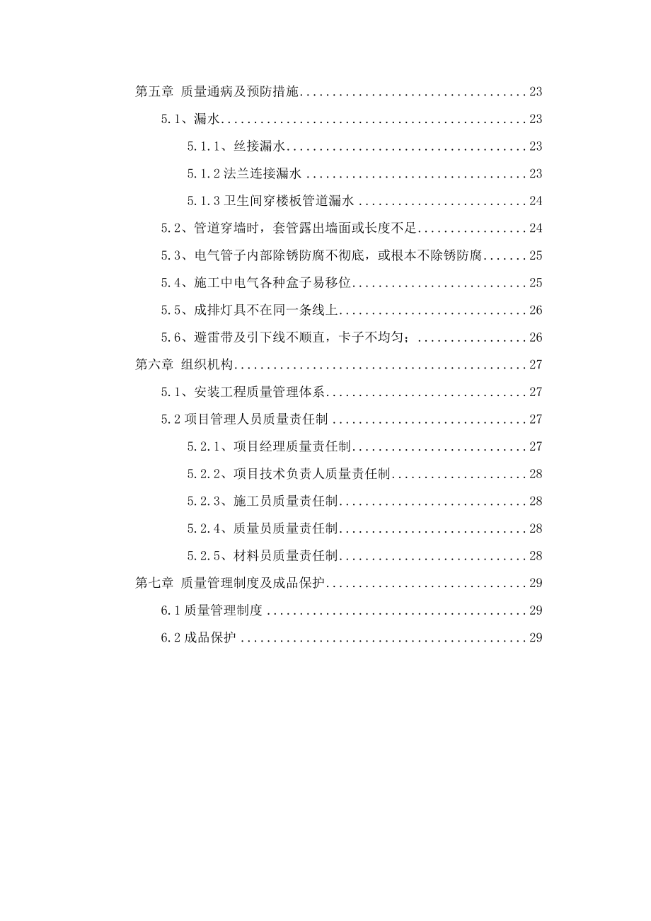 皋兰一中图书馆质量策划完成.docx_第3页