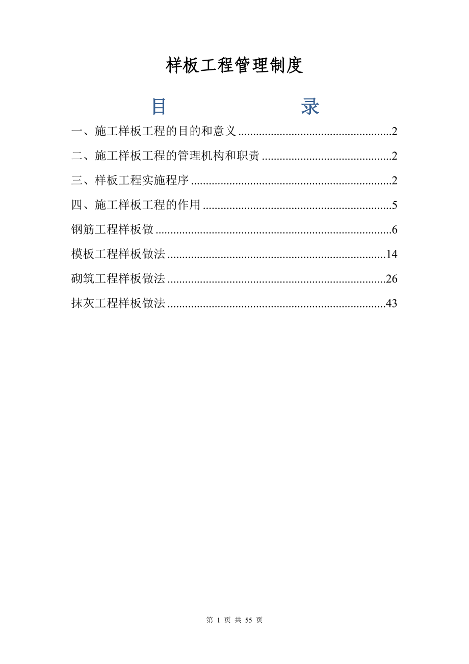 样板工程管理制度培训资料.docx_第1页