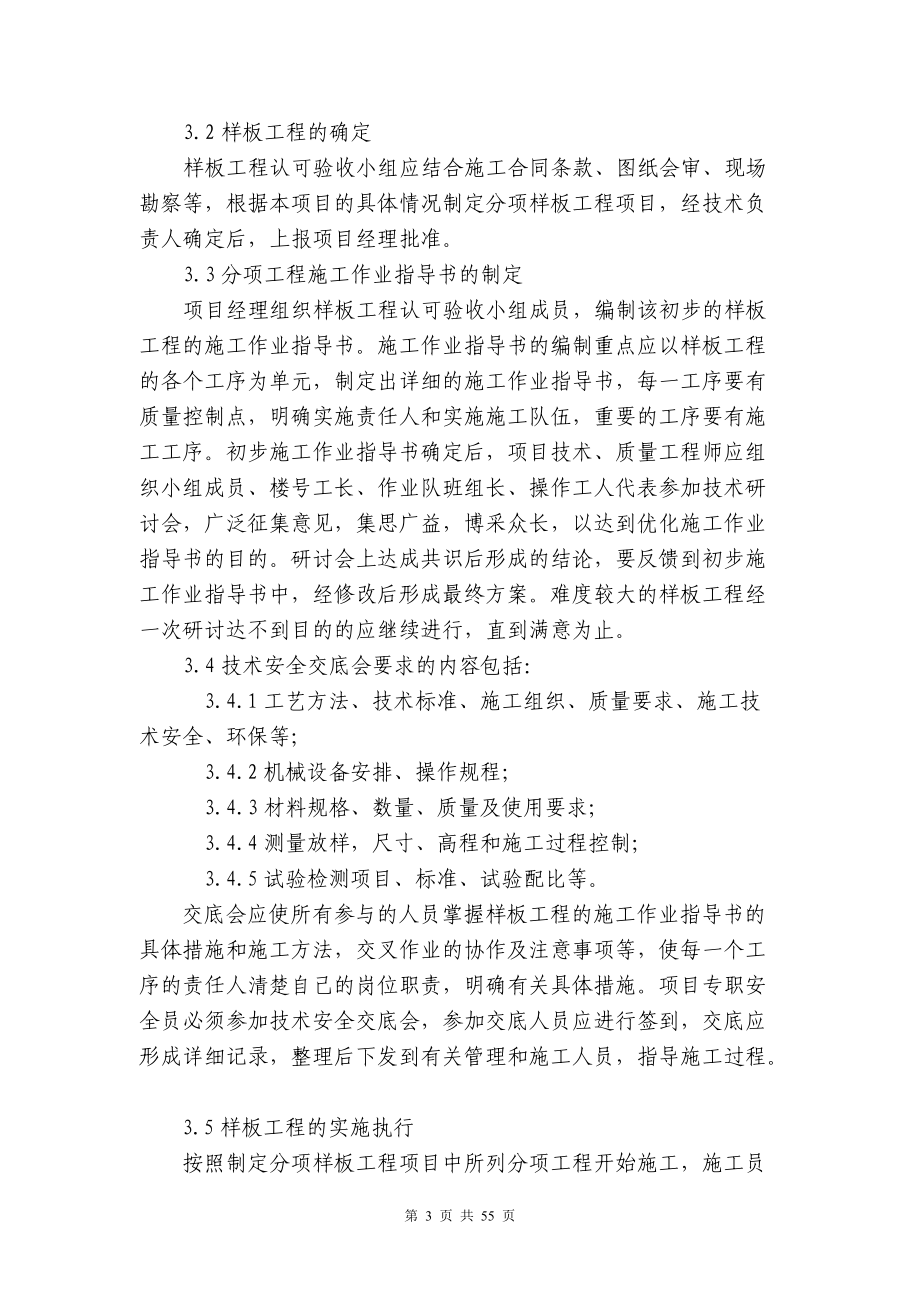 样板工程管理制度培训资料.docx_第3页