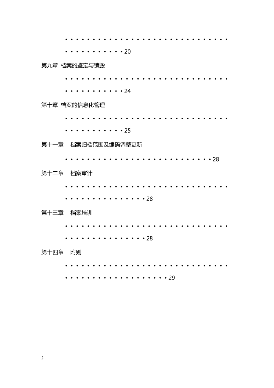 某某集团行政档案标准化管理实施办法.doc_第3页