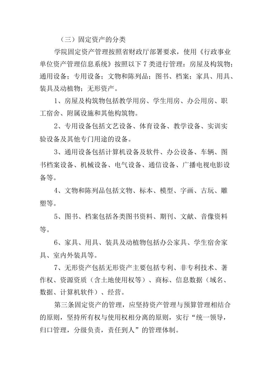 大学固定资产管理实施细则.docx_第2页