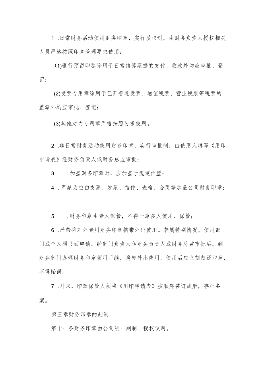 公司财务工作制度及管理规定10篇.docx_第3页