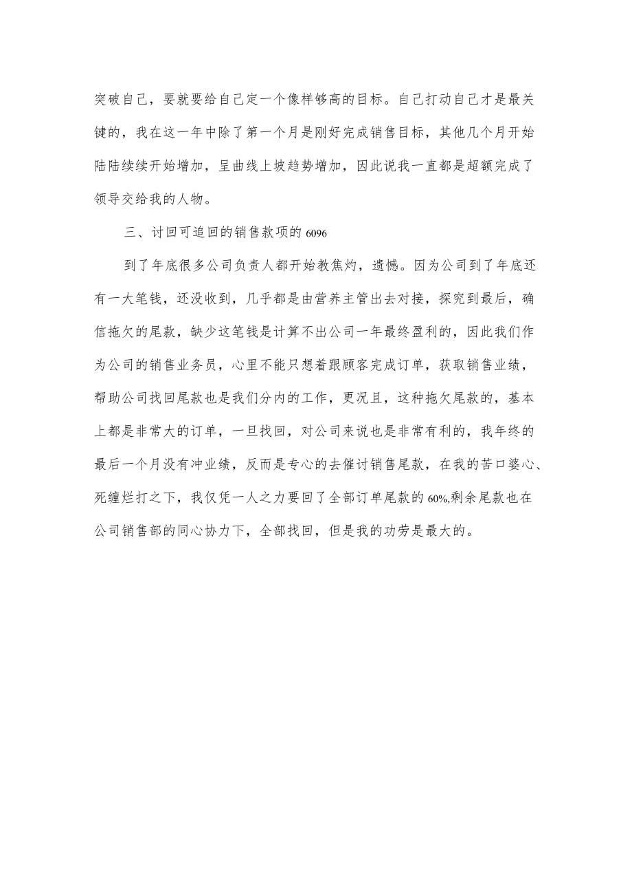 公司销售业务员年度工作总结.docx_第2页