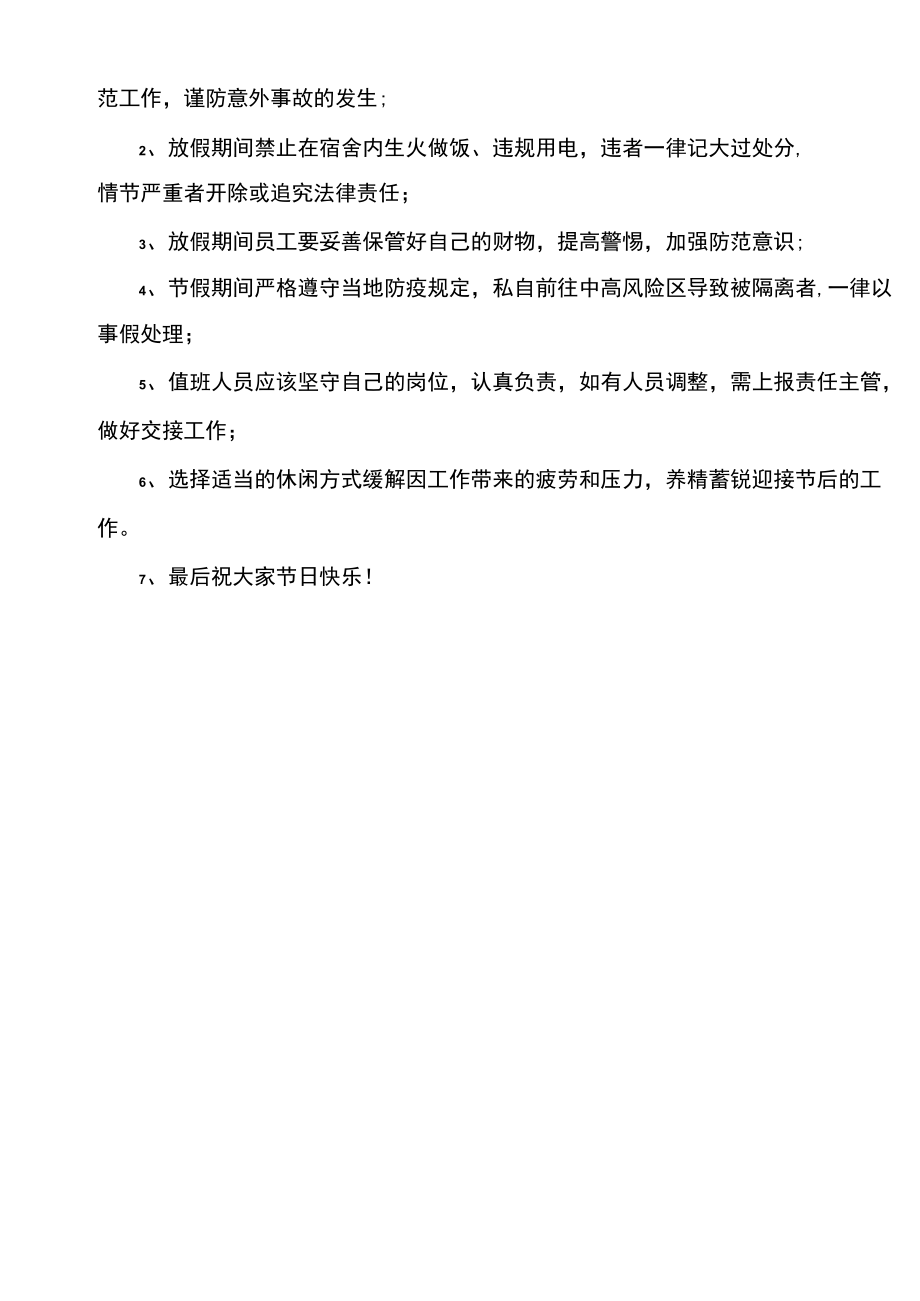 公司国庆节放假通知及值班表.docx_第2页