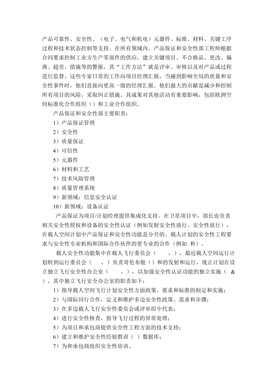 欧洲空间局产品保证组织机构与职责.docx_第3页