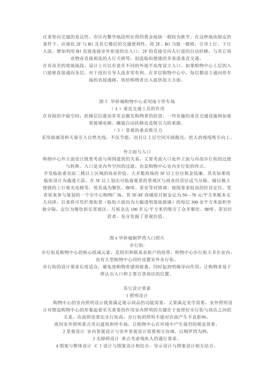 购物中心总体策划设计要点.docx_第2页