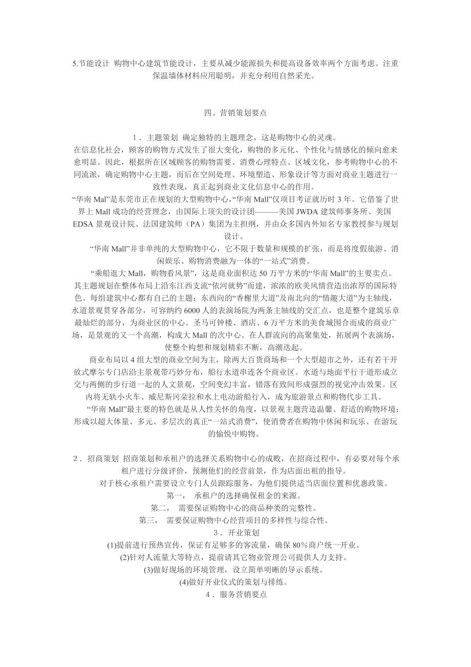 购物中心总体策划设计要点.docx_第3页