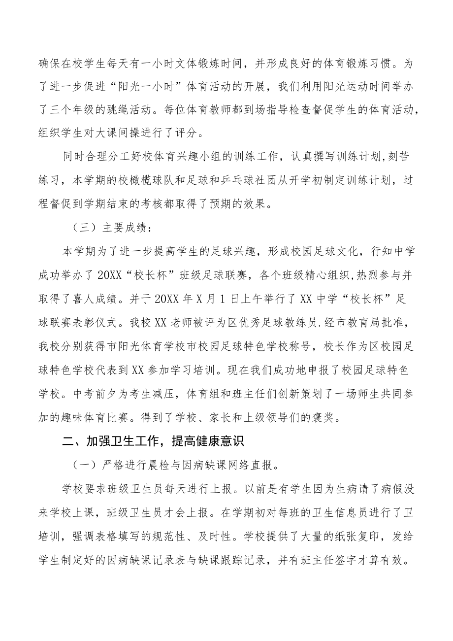 学校体卫艺工作计划总结范文汇总.docx_第2页