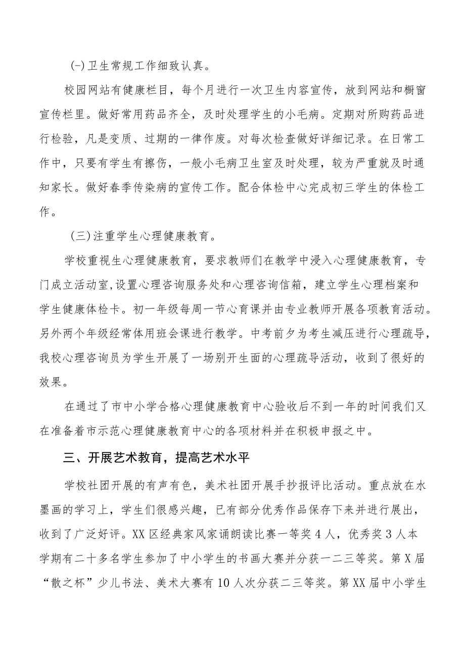 学校体卫艺工作计划总结范文汇总.docx_第3页