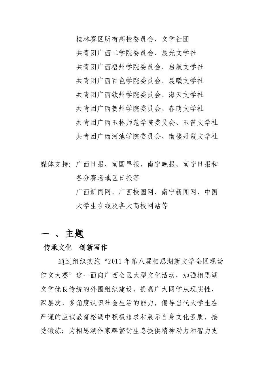 现场作文大赛策划方案.docx_第3页