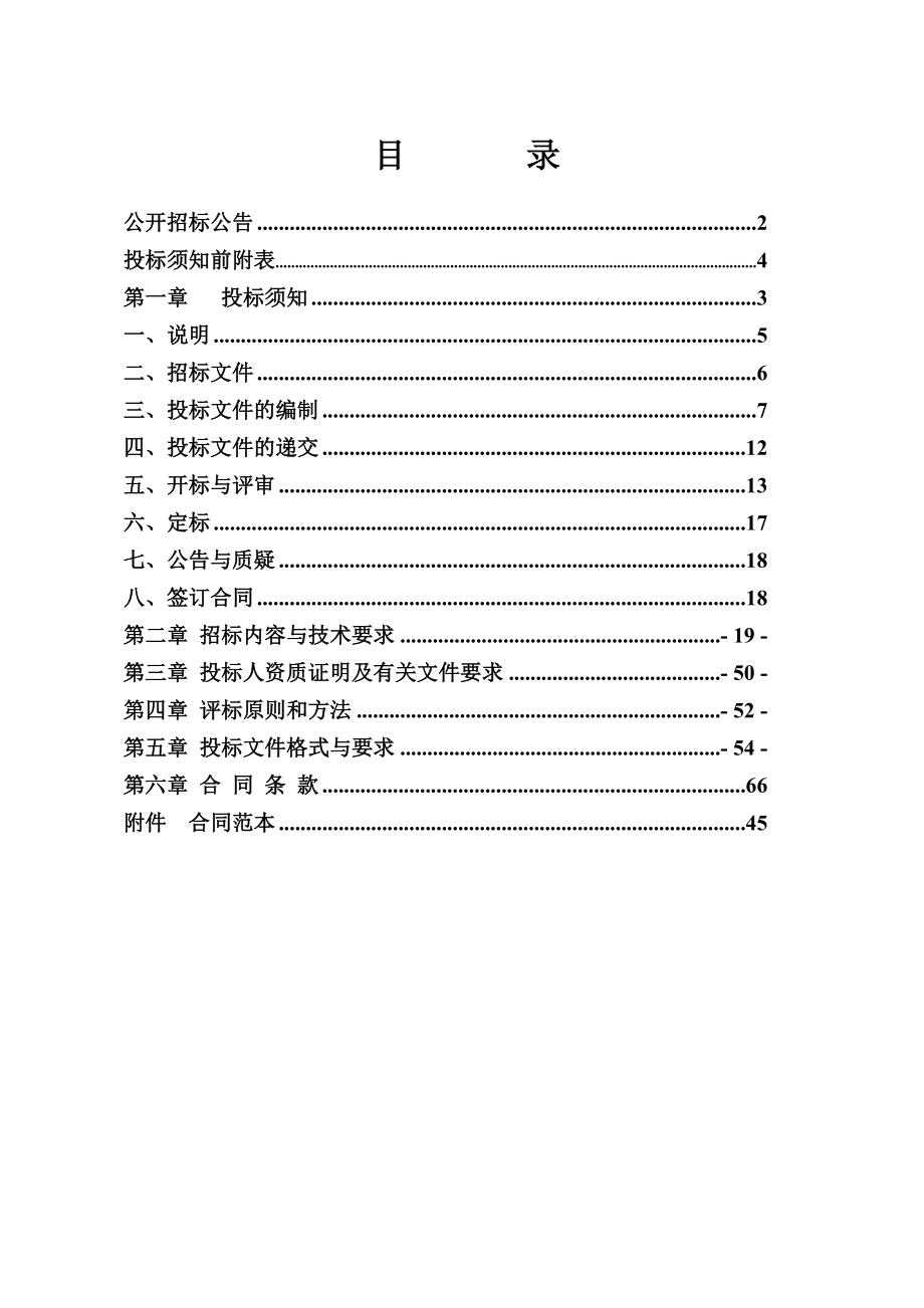 第三章采购文件文本.docx_第2页