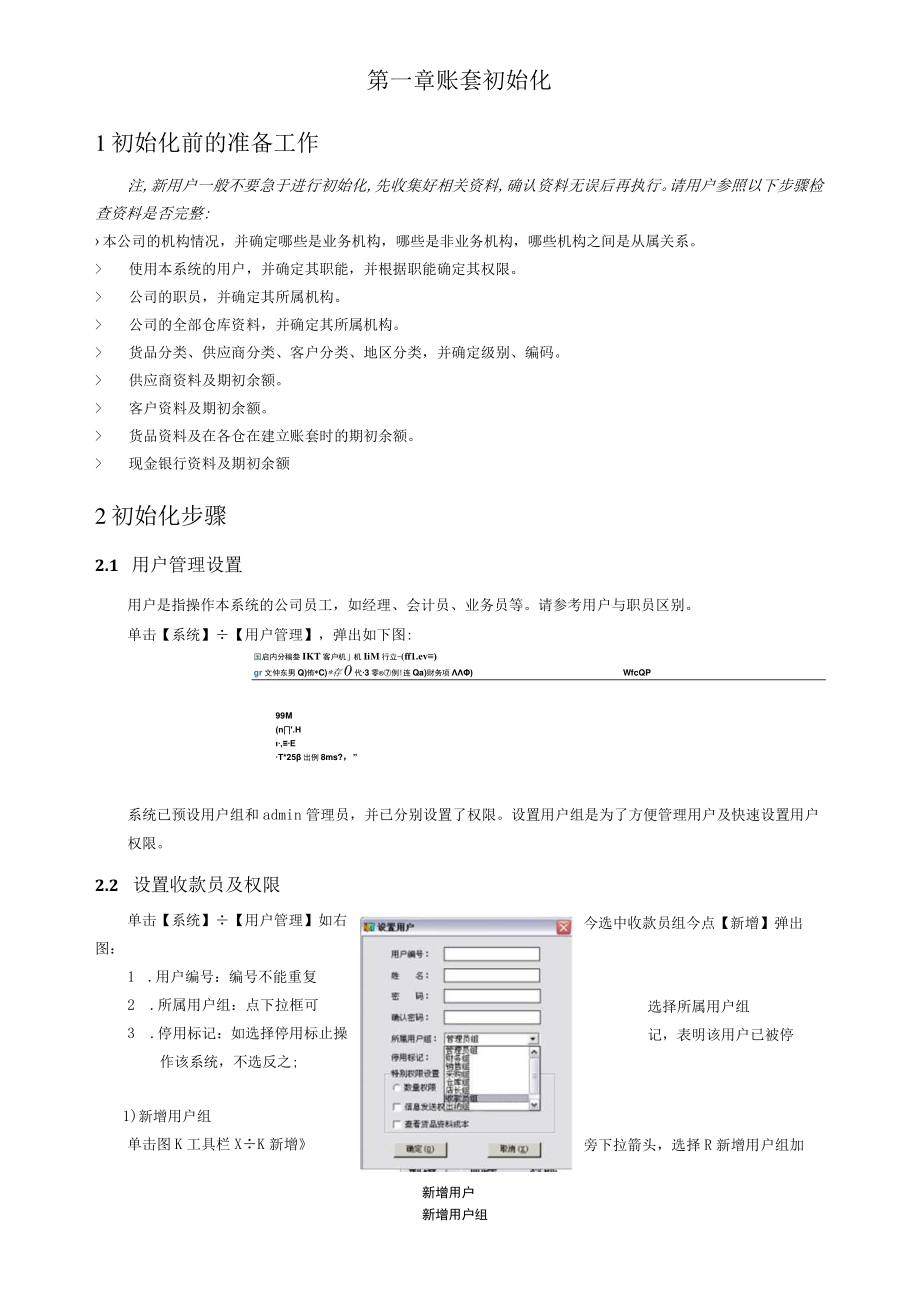 第一章账套初始化.docx_第1页