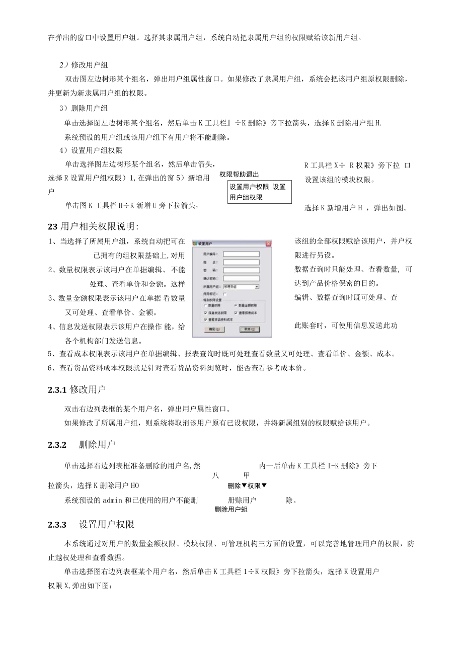 第一章账套初始化.docx_第2页