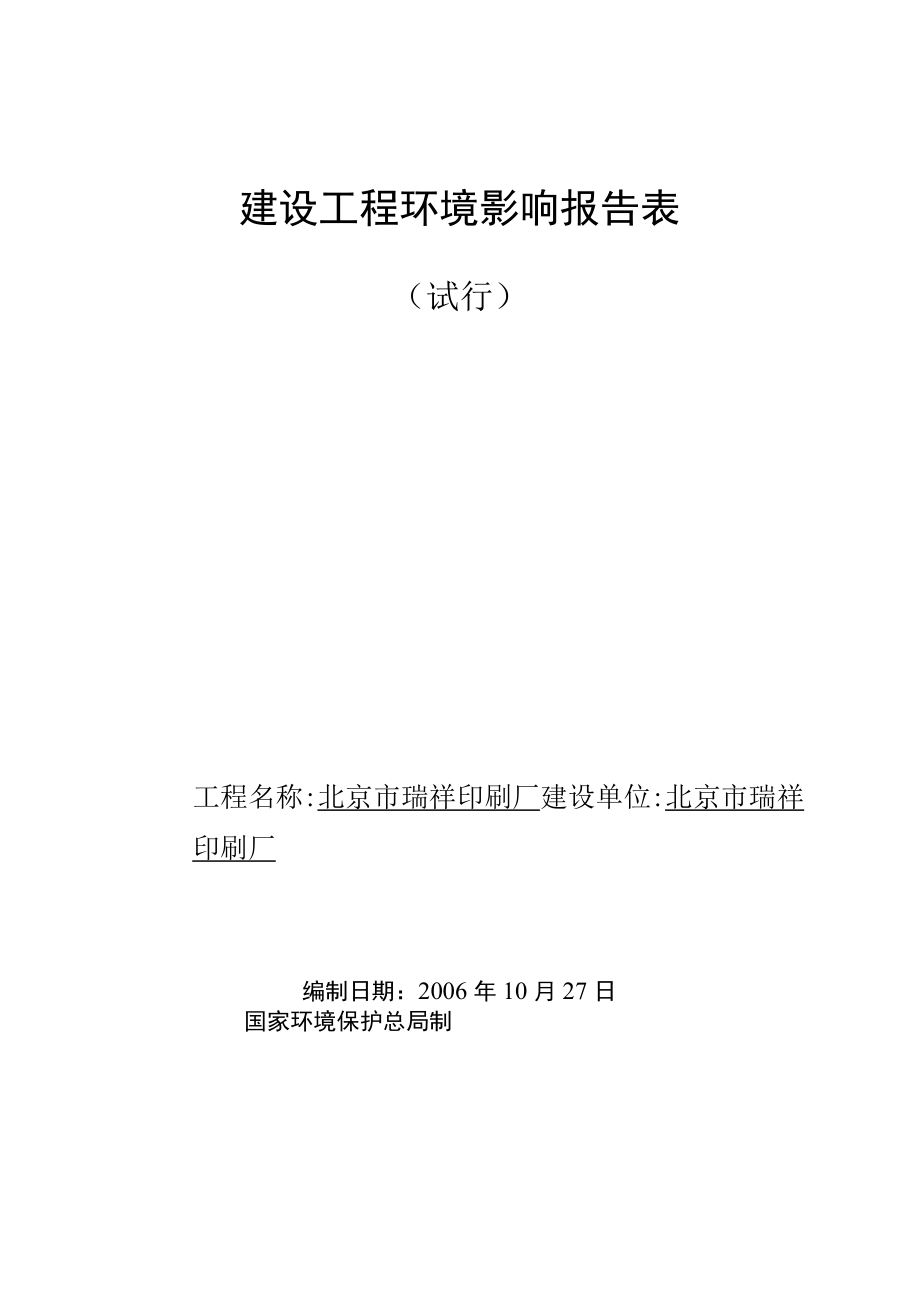 印刷厂环评报告(DOC).docx_第1页