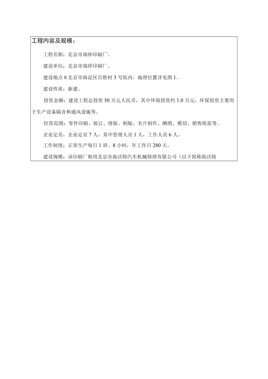 印刷厂环评报告(DOC).docx_第3页