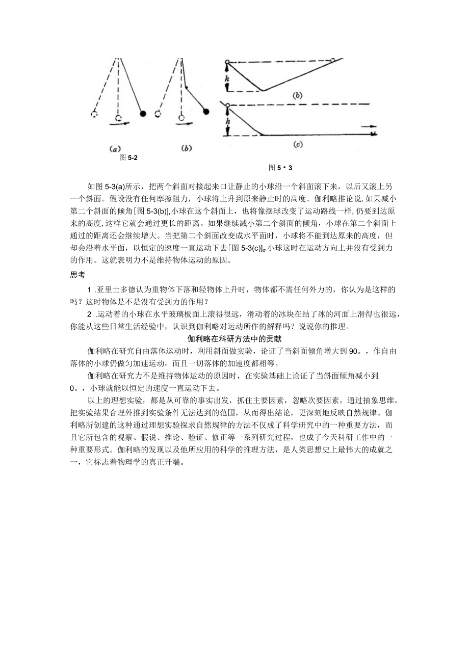 第五章牛顿定律.docx_第2页