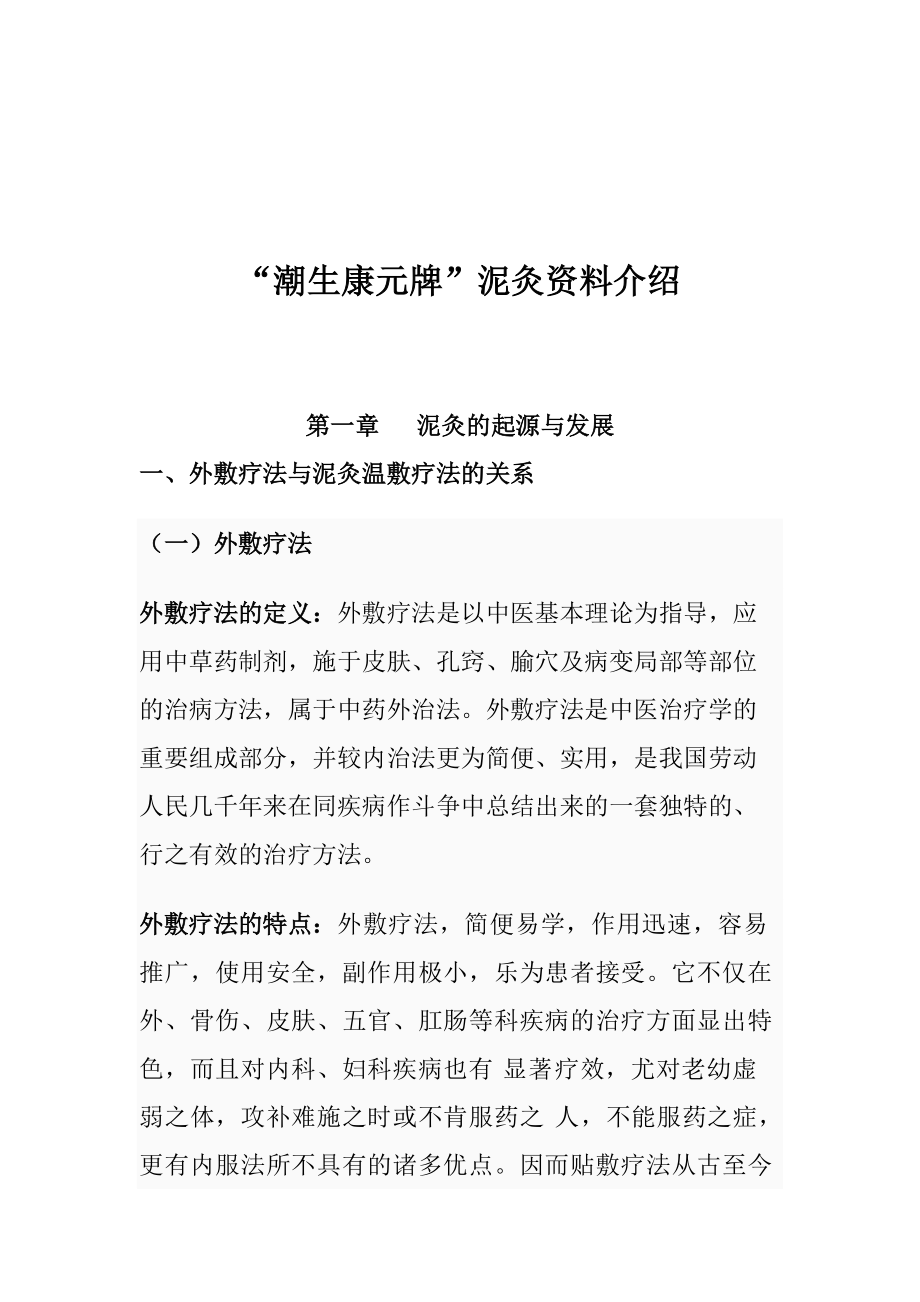 潮生康元泥灸企业管理知识培训范本.doc_第2页