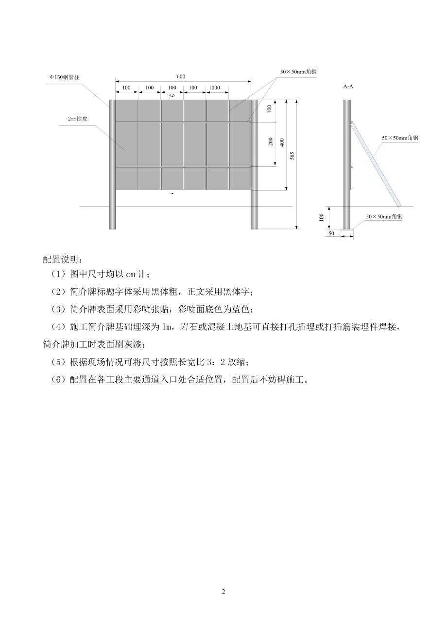 现场使用标志牌策划.docx_第2页