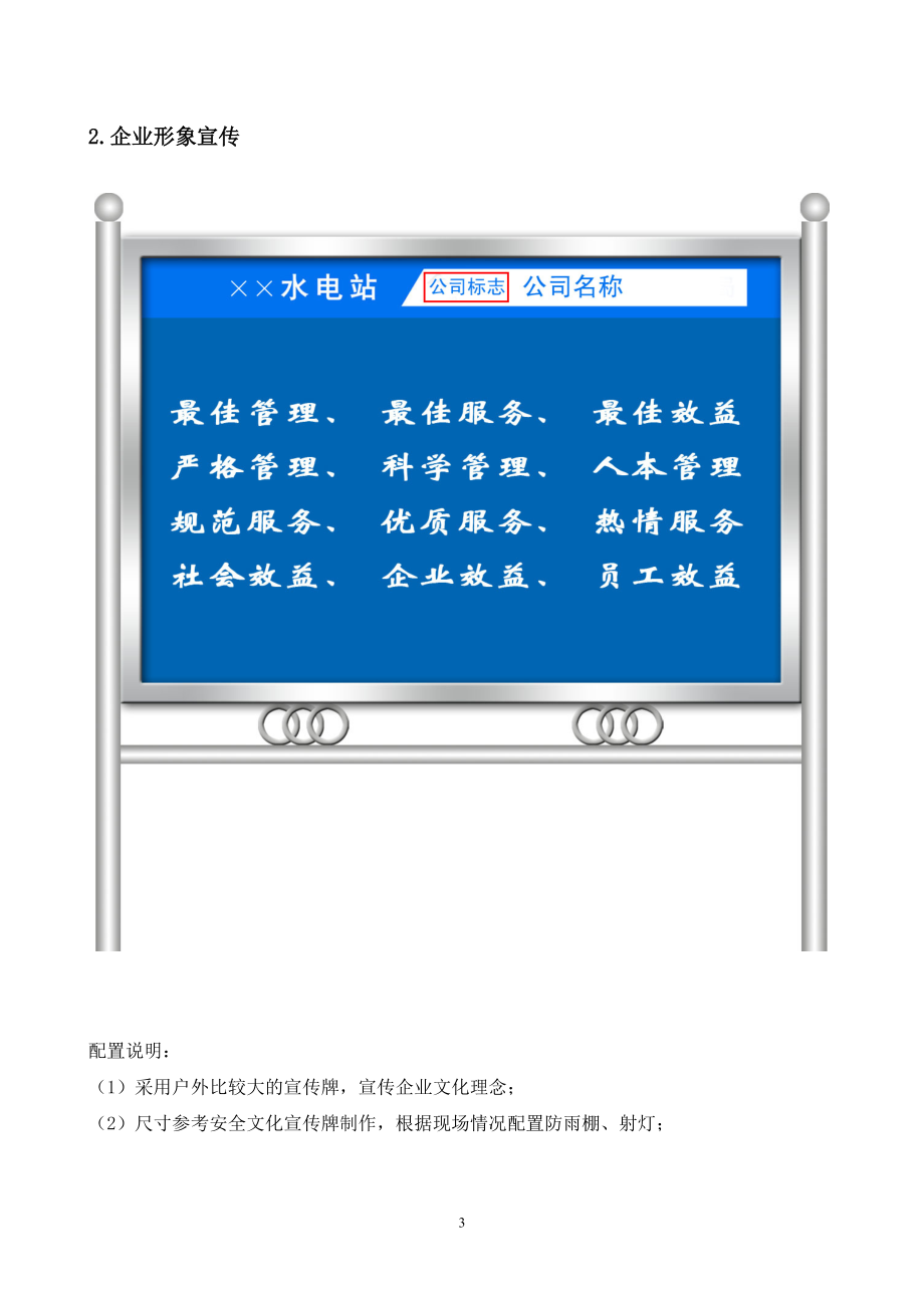 现场使用标志牌策划.docx_第3页