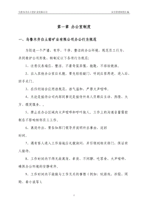 某矿业有限公司安全管理制度汇编.docx