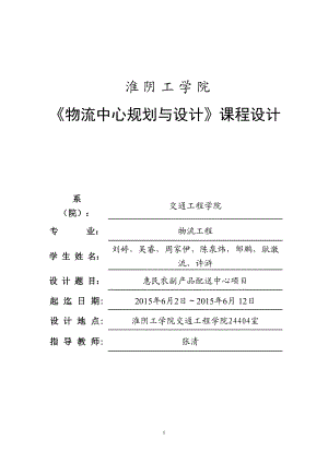 苏北农副产品配送中心规划(1)2.docx