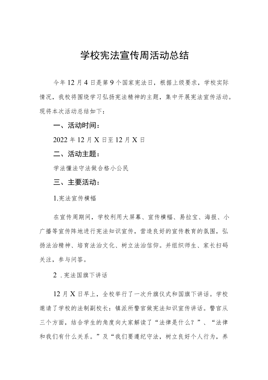 学校开展宪法宣传周活动总结精选汇编.docx_第1页