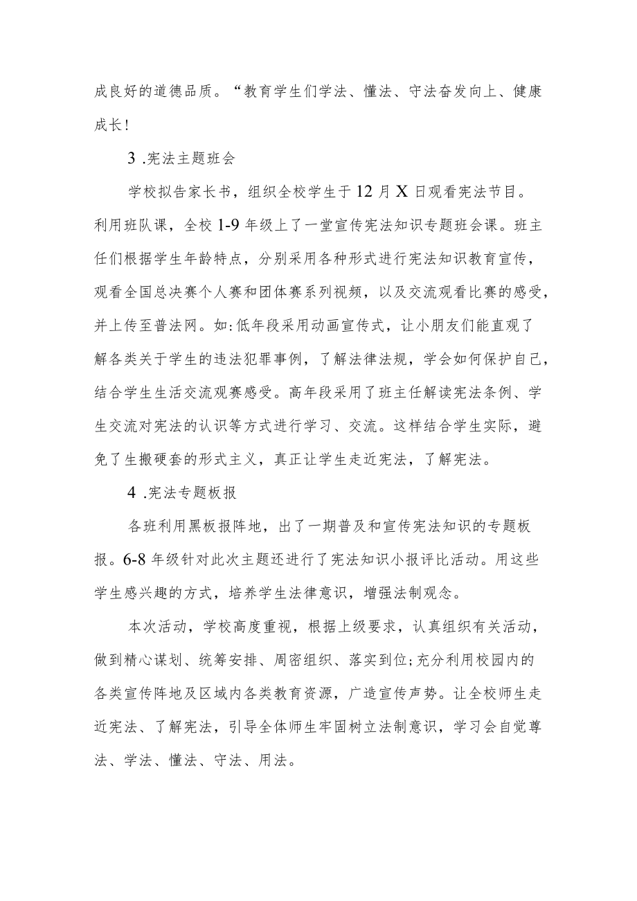 学校开展宪法宣传周活动总结精选汇编.docx_第2页