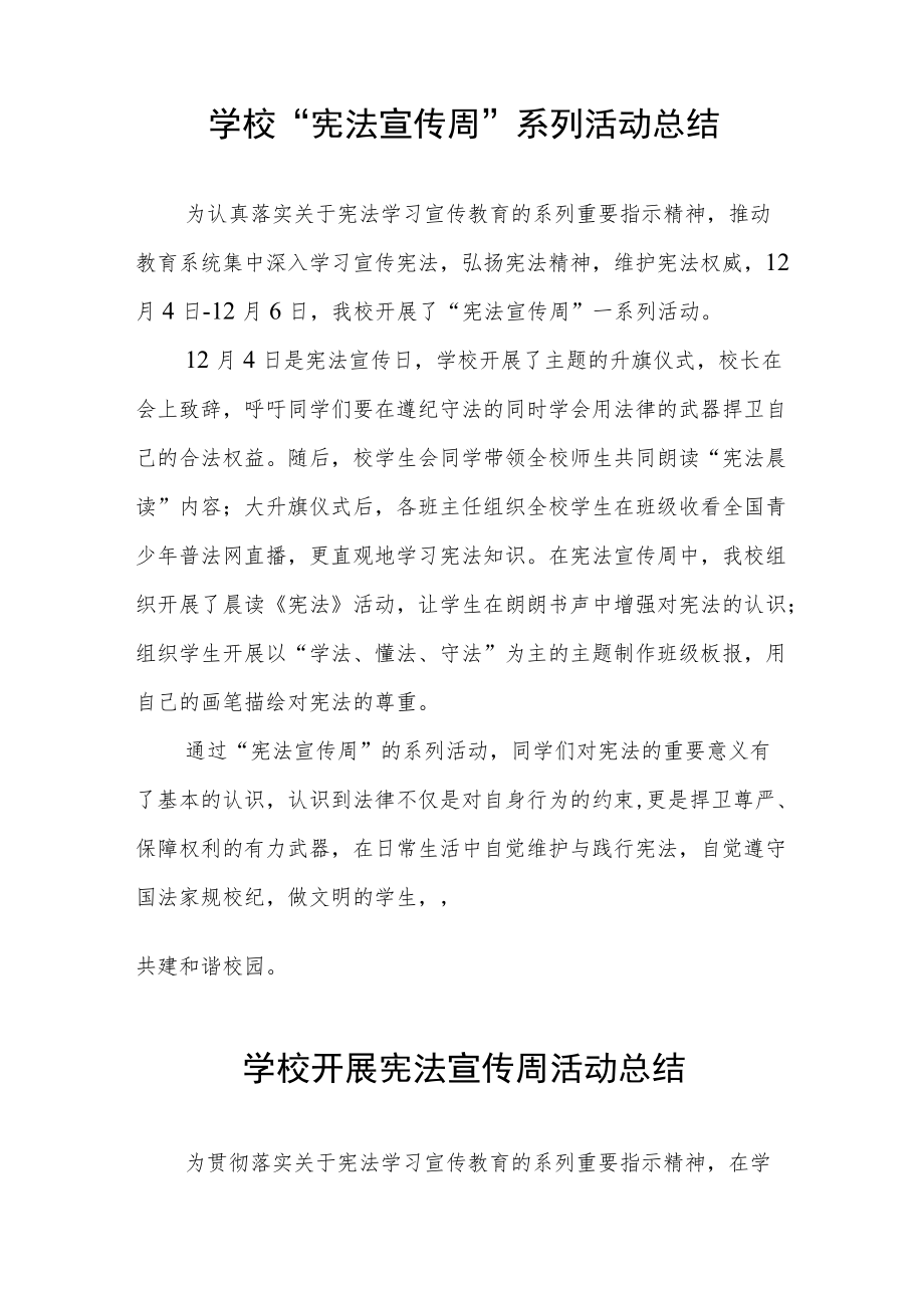 学校开展宪法宣传周活动总结精选汇编.docx_第3页