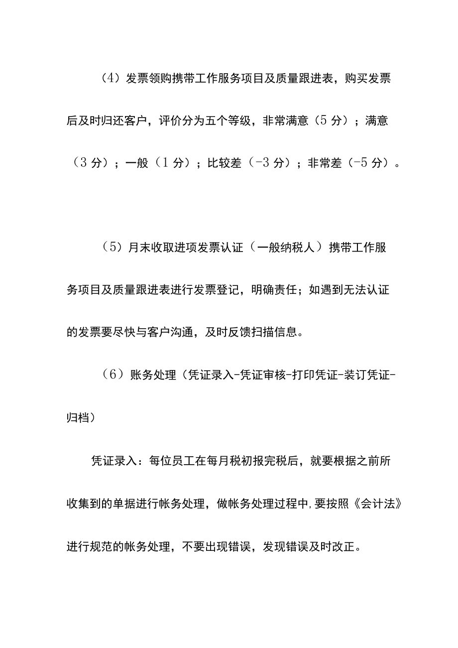 代理记账公司薪酬制度.docx_第3页