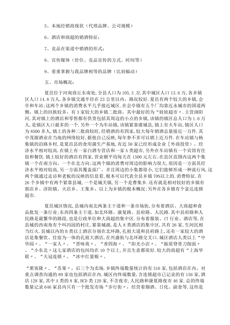 白酒场调研报告.docx_第2页