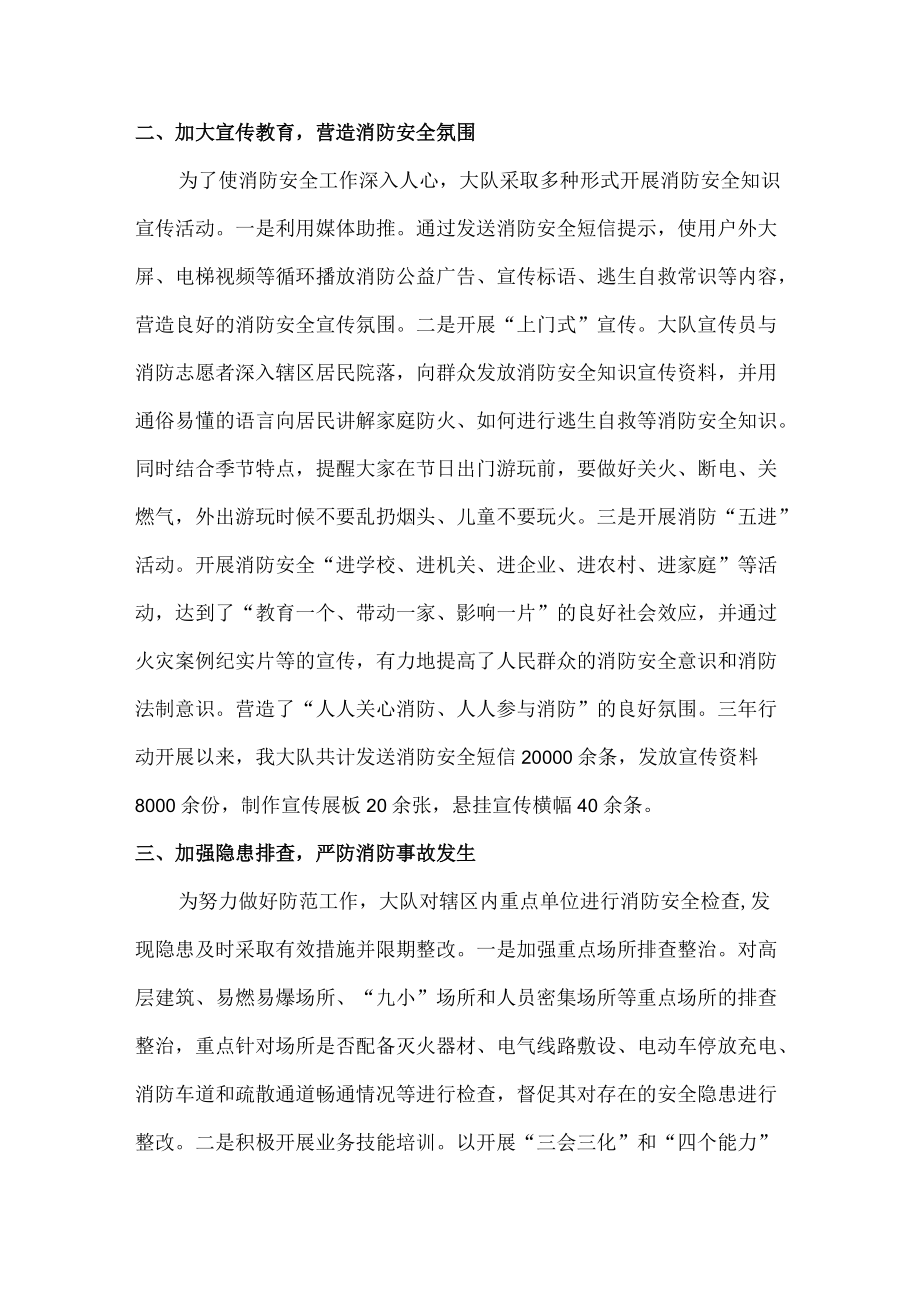 企业消防安全专项治理三年行动活动总结.docx_第2页