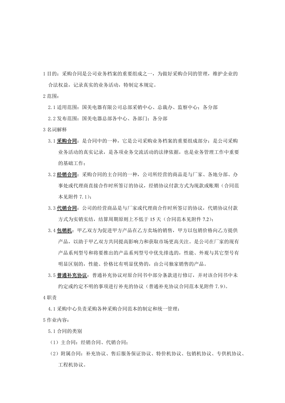 某电器公司采购供价管理规定(doc 25页).docx_第2页