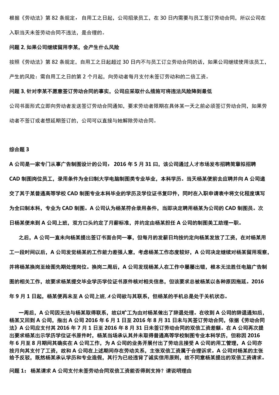 劳动关系协调员考试综合题.docx_第2页