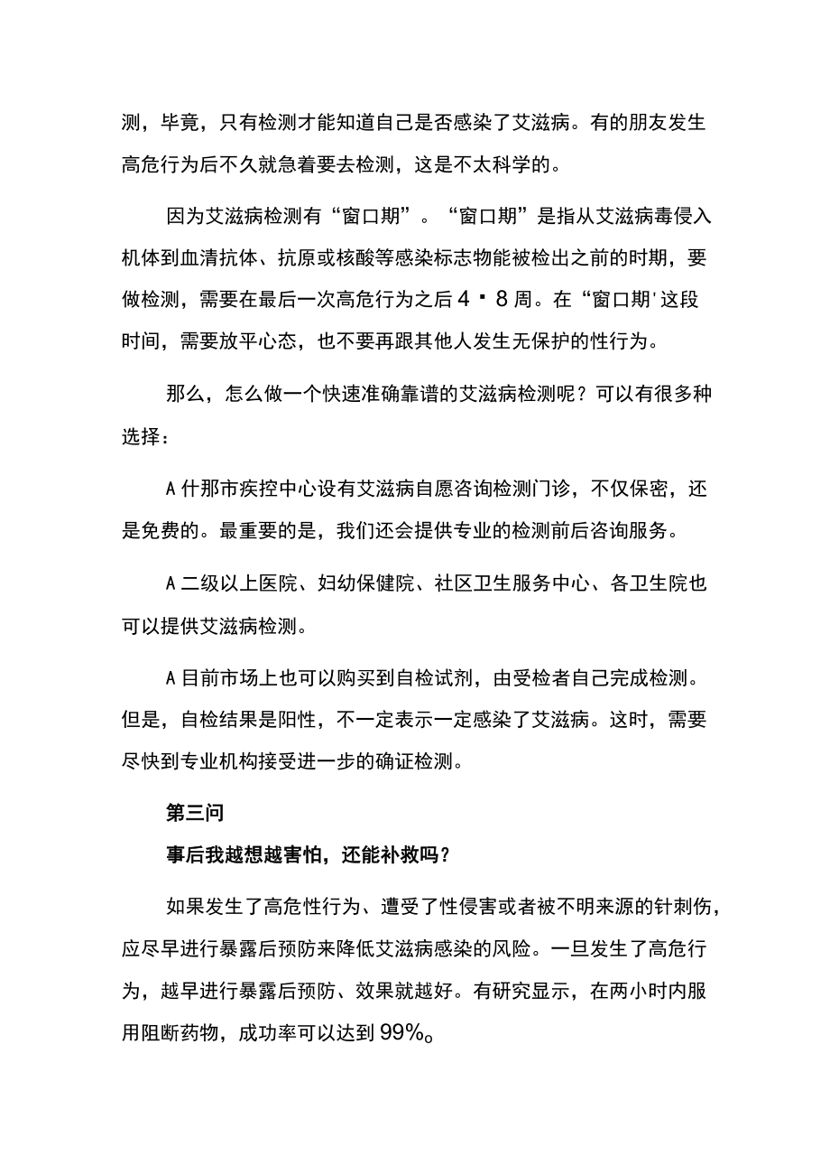 艾滋病知识“三连问”.docx_第2页