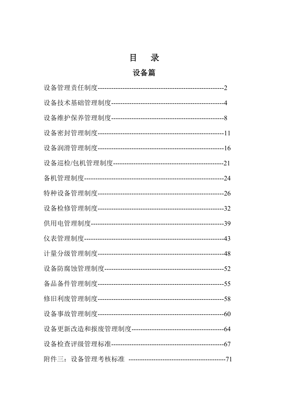 设备管理制度与考核标准综述.docx_第3页